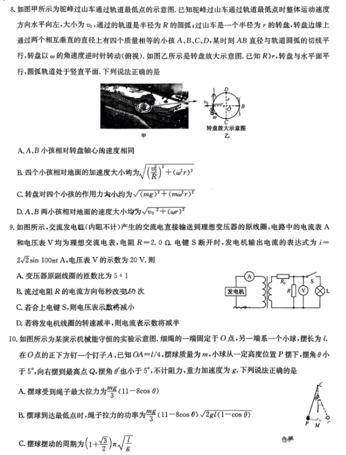 江西九师联盟2024高三4月联考物理试题及答案解析