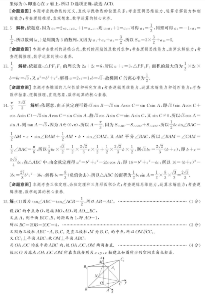 河北沧衡名校联盟2024高三4月模拟考数学试题及答案解析