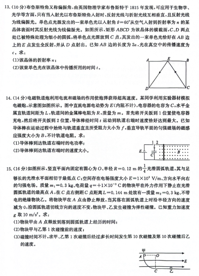 河北沧衡名校联盟2024高三4月模拟考物理试题及答案解析