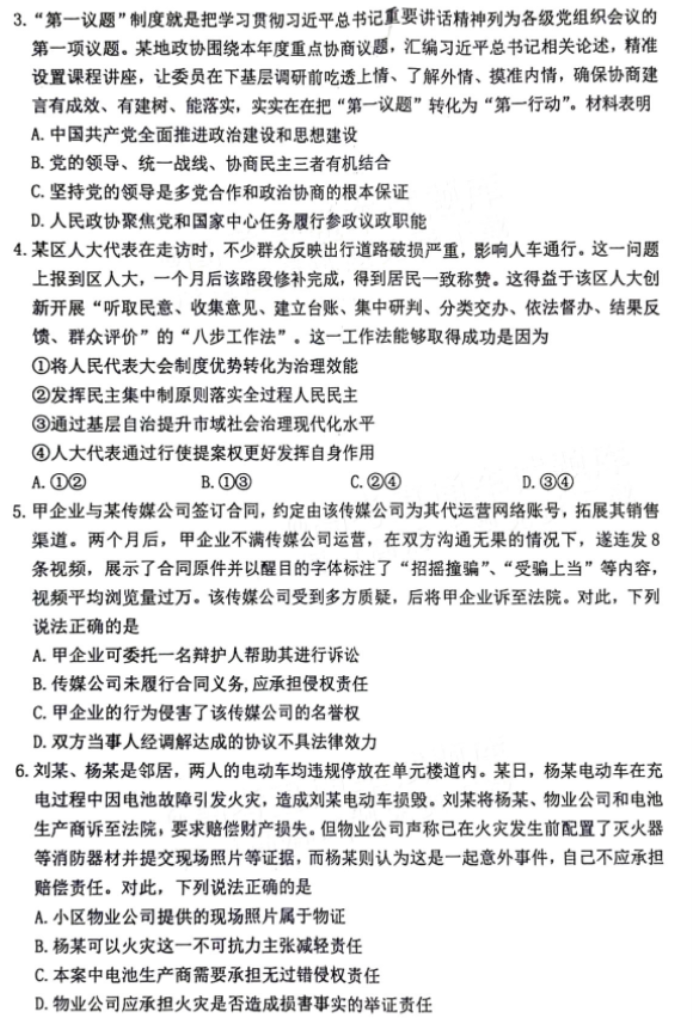 江苏省苏锡常镇四市2024高三5月二模政治试题及答案解析