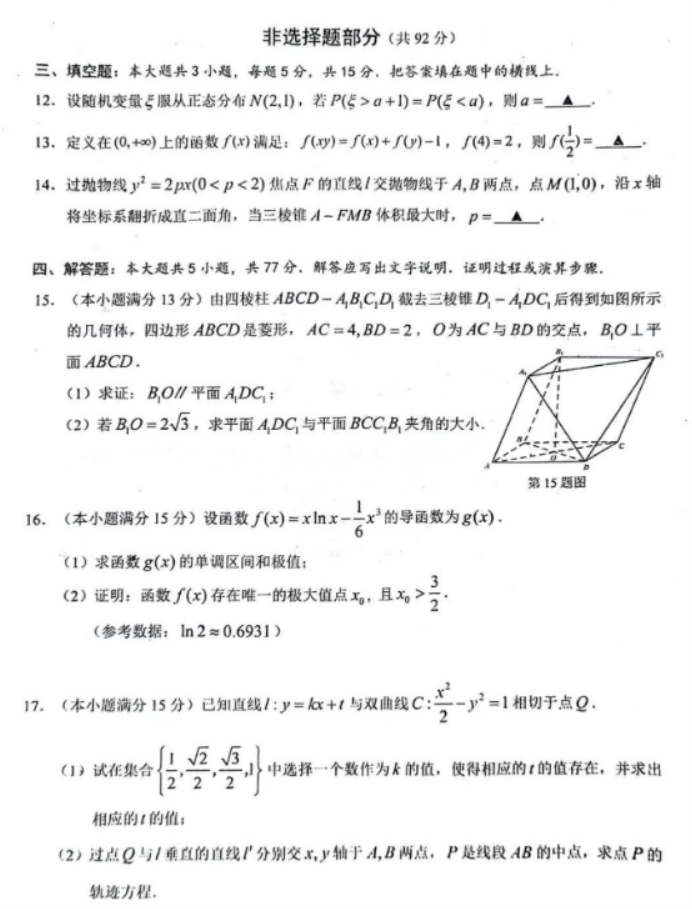 浙江温州市2024高三5月三模考试数学试题及答案解析