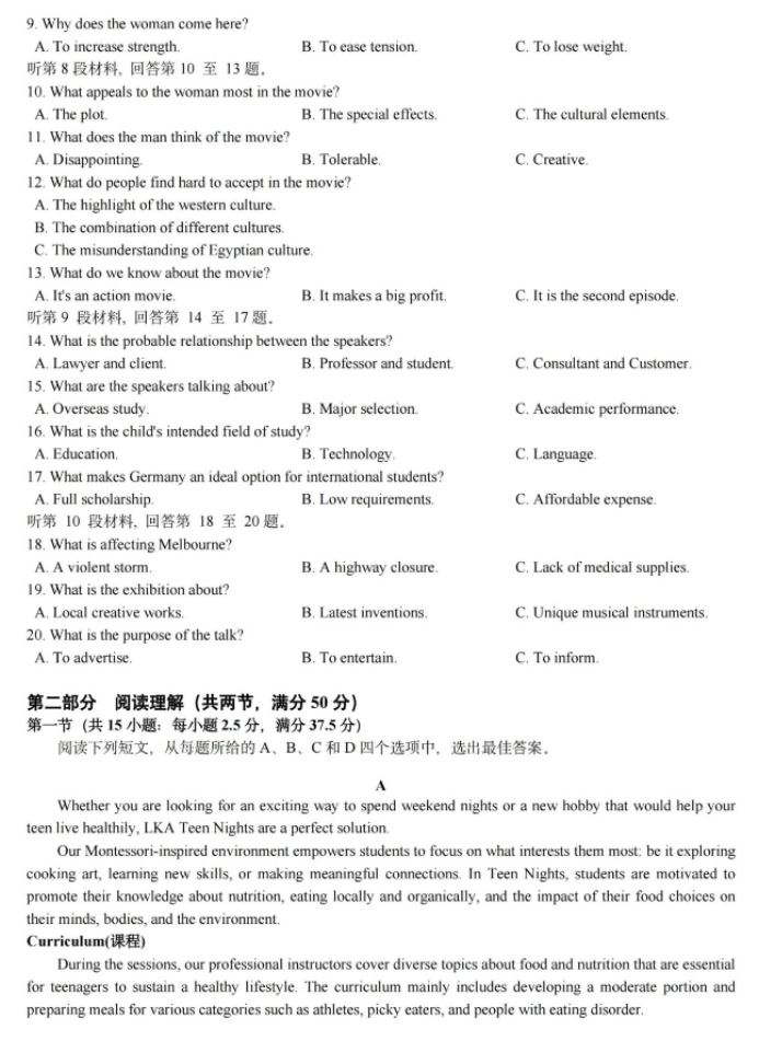 浙江温州市2024高三5月三模考试英语试题及答案解析