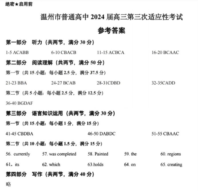 浙江温州市2024高三5月三模考试英语试题及答案解析