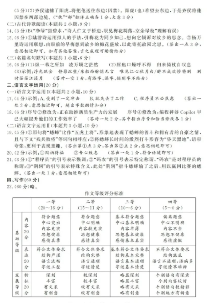 四川成都市2024高三5月三诊考试语文试题及答案解析