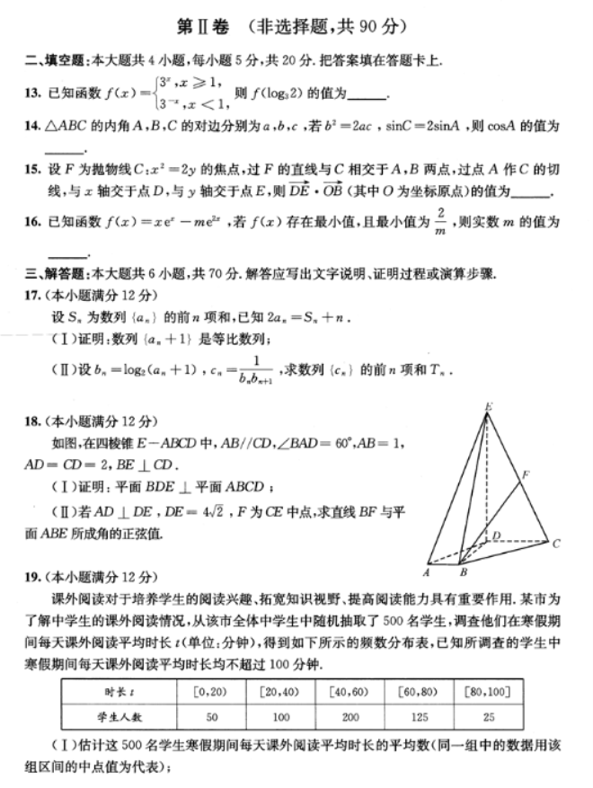 四川成都市2024高三5月三诊考试理科数学试题及答案解析