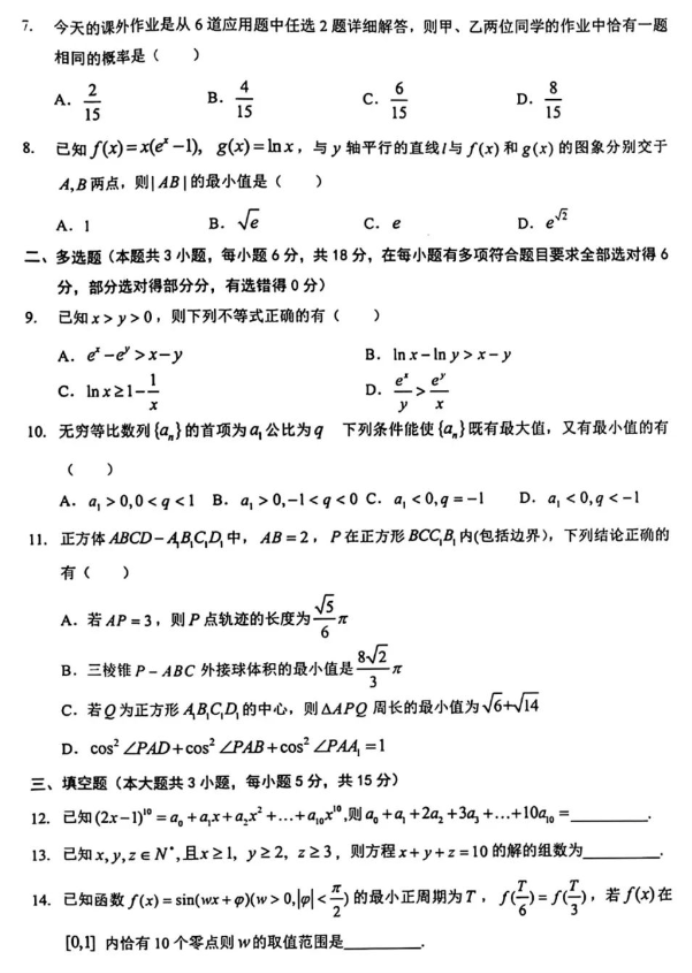 湖北省宜荆荆随恩2024高考5月二模数学试题及答案解析