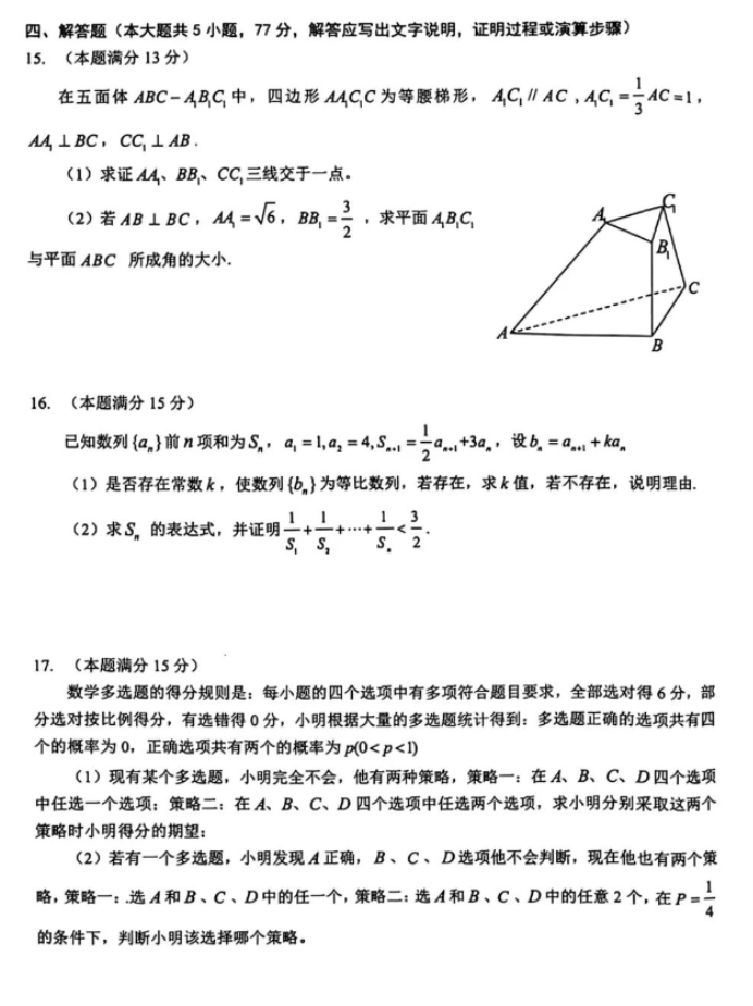 湖北省宜荆荆随恩2024高考5月二模数学试题及答案解析