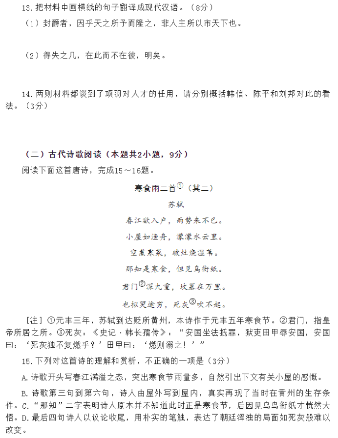 湖北省宜荆荆随恩2024高考5月二模语文试题及答案解析