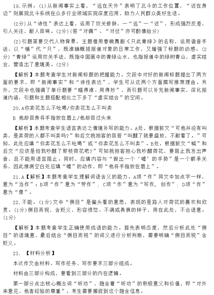 湖北省宜荆荆随恩2024高考5月二模语文试题及答案解析