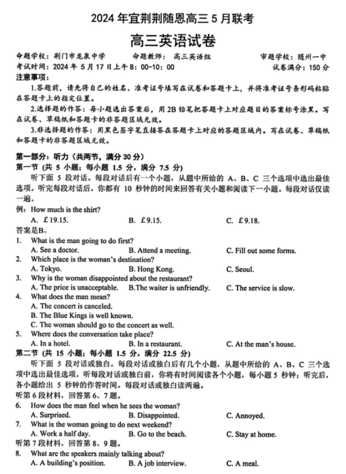 湖北省宜荆荆随恩2024高考5月二模英语试题及答案解析