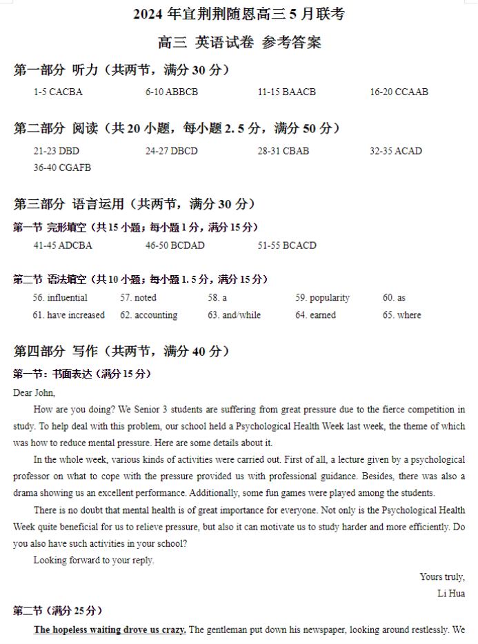 湖北省宜荆荆随恩2024高考5月二模英语试题及答案解析