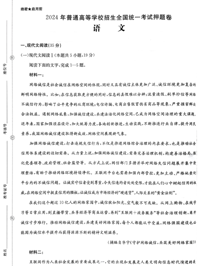 金太阳2024高三临考押题卷(新高考卷)语文试题及答案解析