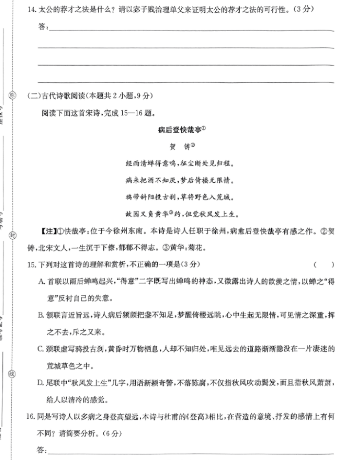 金太阳2024高三临考押题卷(新高考卷)语文试题及答案解析