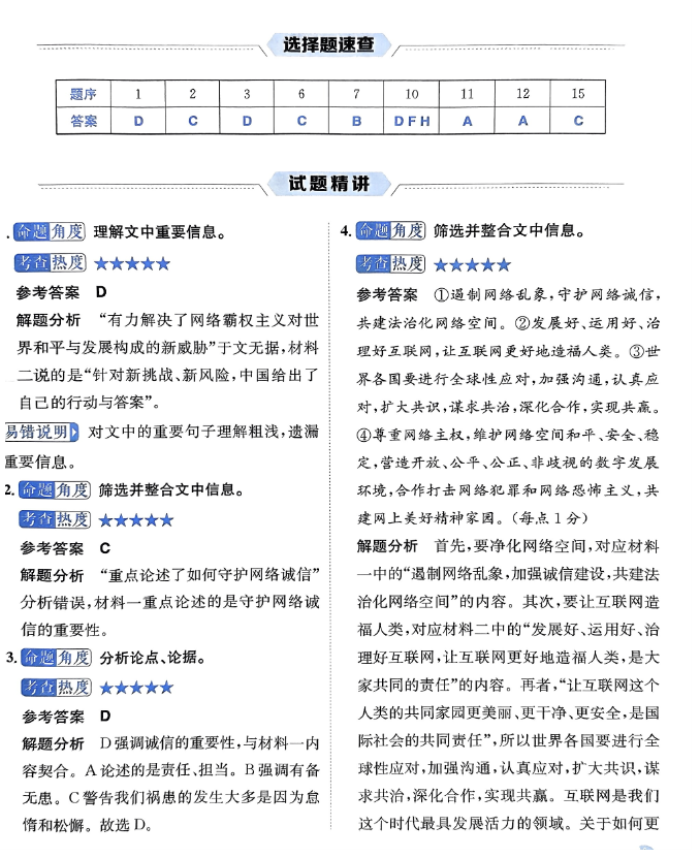 金太阳2024高三临考押题卷(新高考卷)语文试题及答案解析