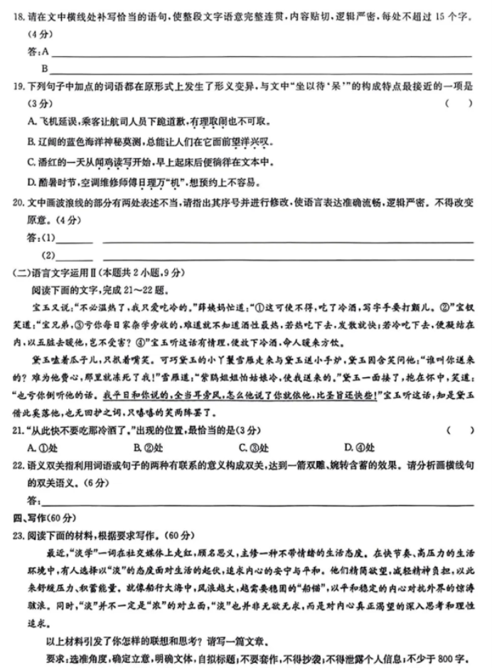 九师联盟2024高三5月考前押题(新高考)语文试题及答案解析