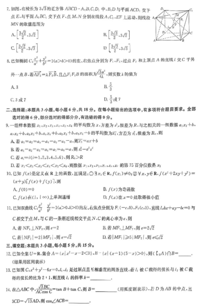 九师联盟2024高三5月考前押题(新高考)数学试题及答案解析