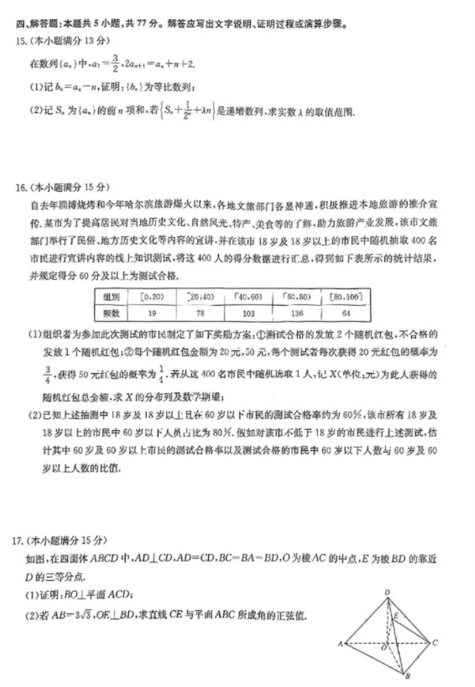 九师联盟2024高三5月考前押题(新高考)数学试题及答案解析