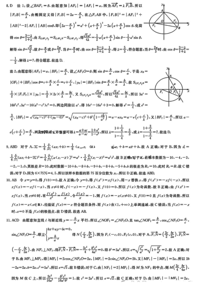 九师联盟2024高三5月考前押题(新高考)数学试题及答案解析