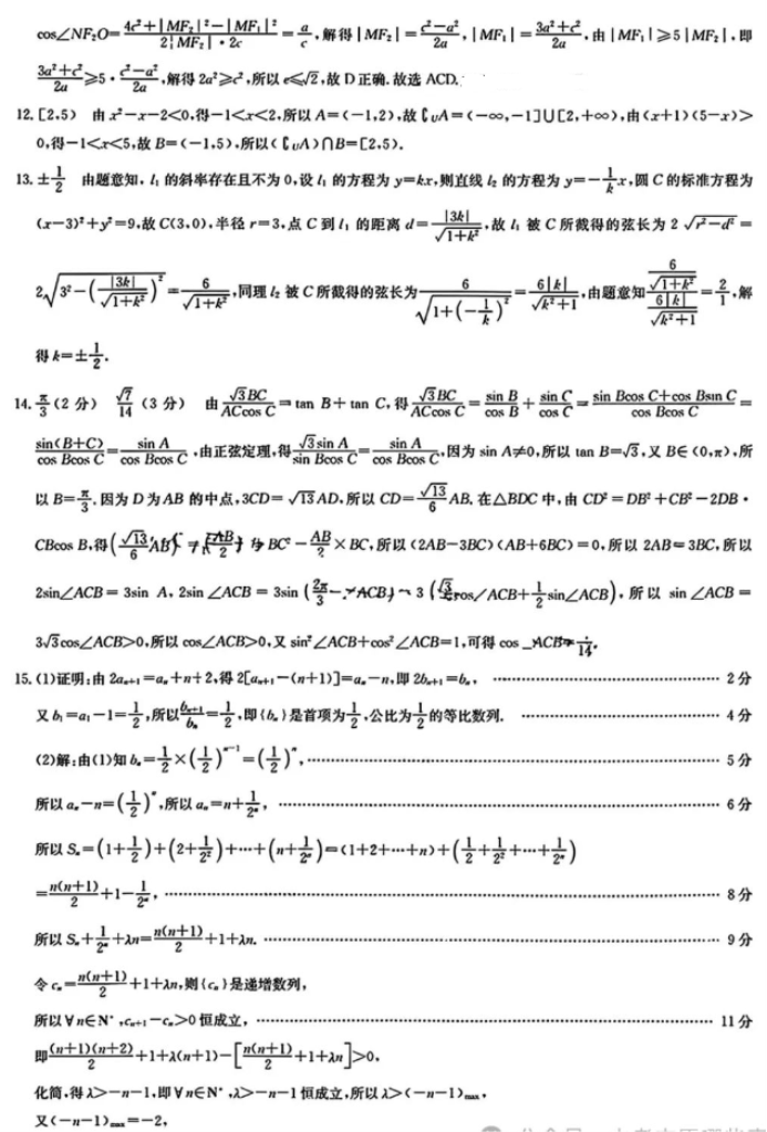 九师联盟2024高三5月考前押题(新高考)数学试题及答案解析