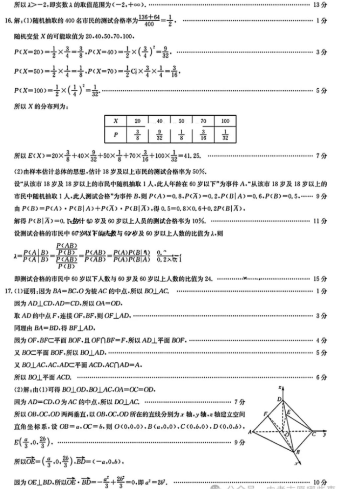 九师联盟2024高三5月考前押题(新高考)数学试题及答案解析