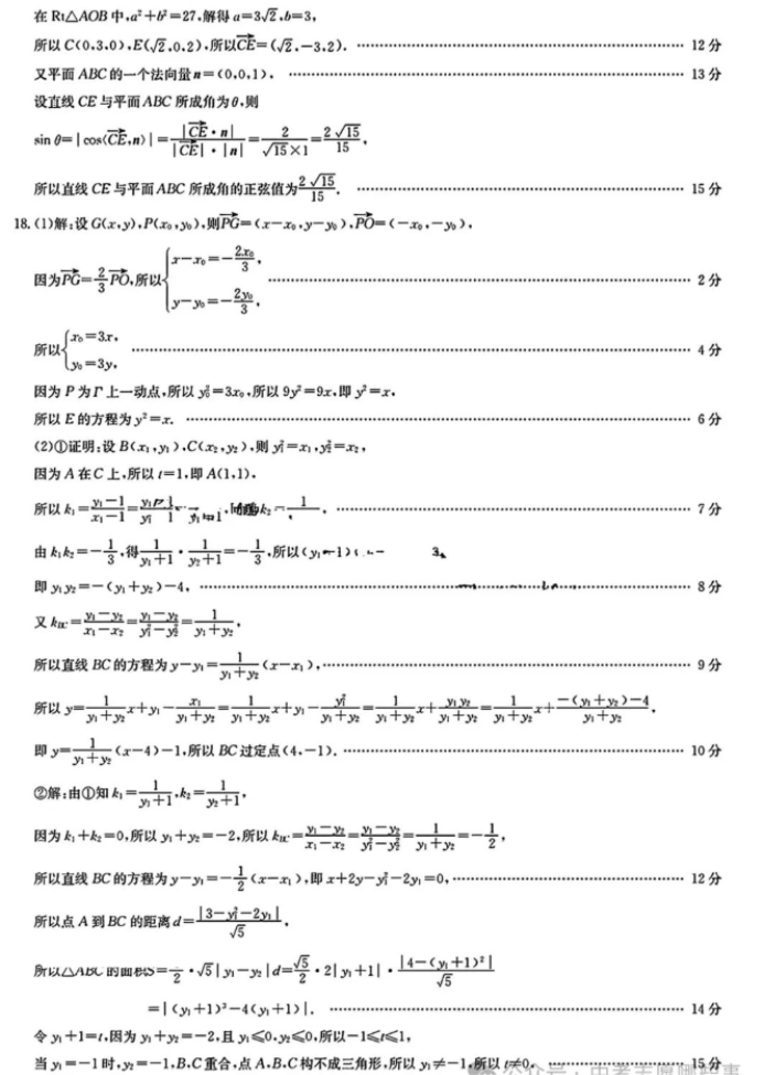 九师联盟2024高三5月考前押题(新高考)数学试题及答案解析