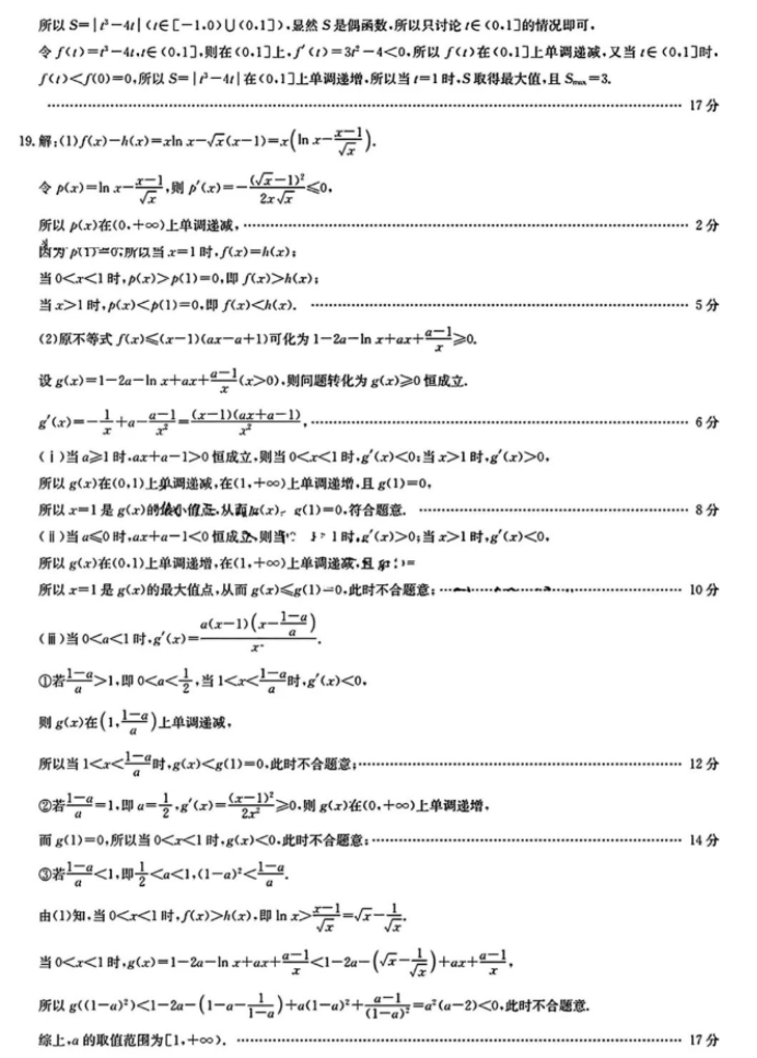 九师联盟2024高三5月考前押题(新高考)数学试题及答案解析