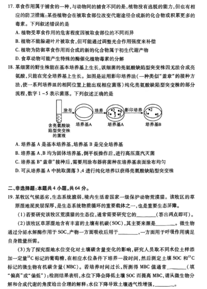 武汉五调2024高三五月模拟押题训练生物试题及答案解析