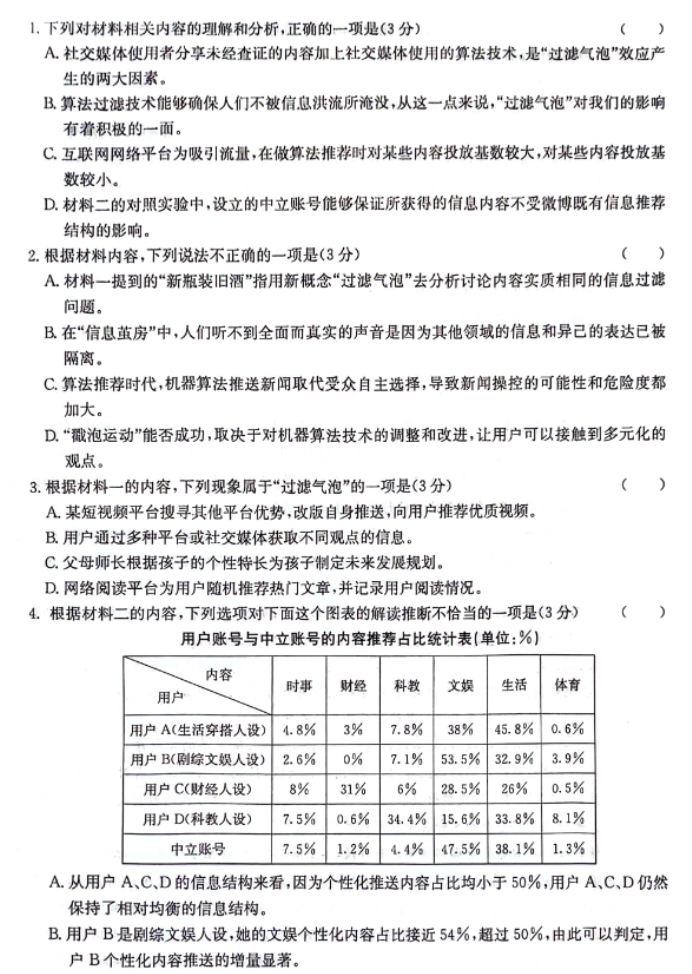 湖南炎德名校联合体2024高三考前押题语文试题及答案解析