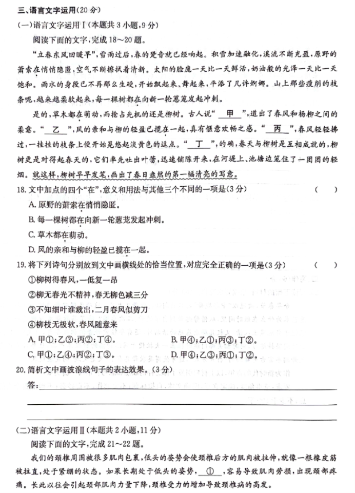 湖南炎德名校联合体2024高三考前押题语文试题及答案解析