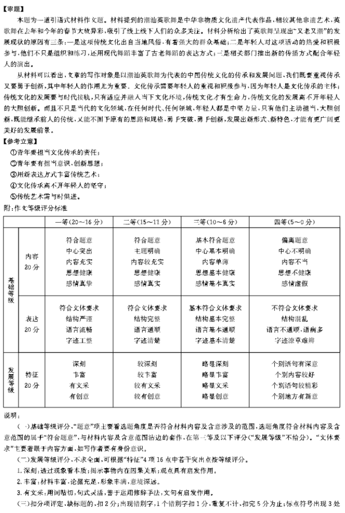 湖南炎德名校联合体2024高三考前押题语文试题及答案解析