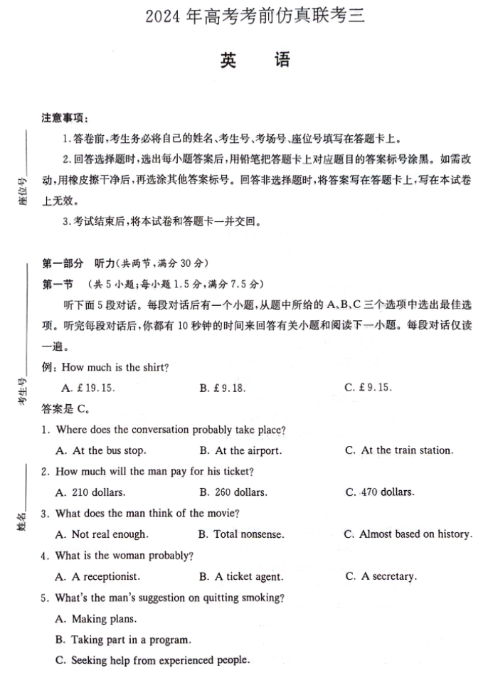 湖南炎德名校联合体2024高三考前押题英语试题及答案解析