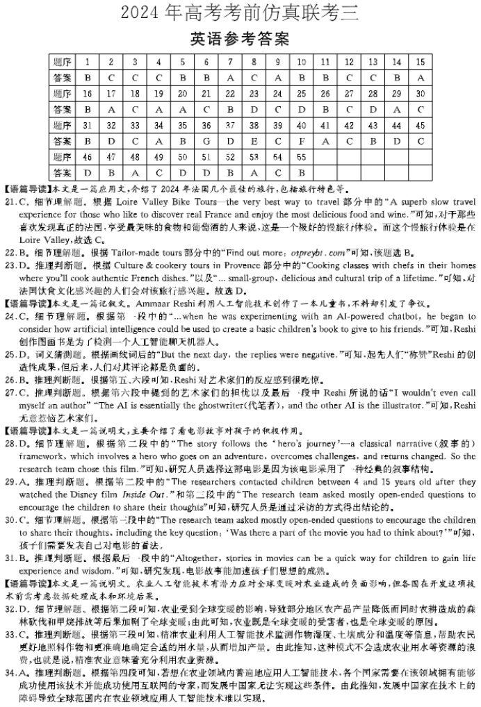 湖南炎德名校联合体2024高三考前押题英语试题及答案解析