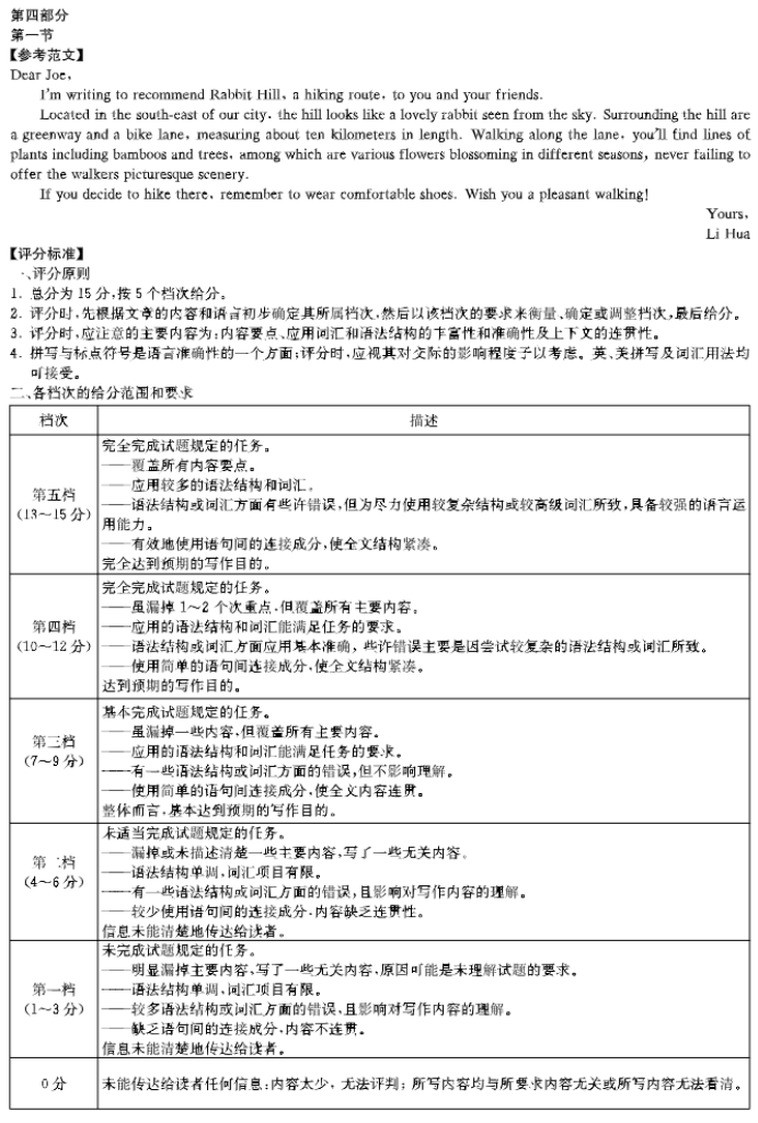 湖南炎德名校联合体2024高三考前押题英语试题及答案解析