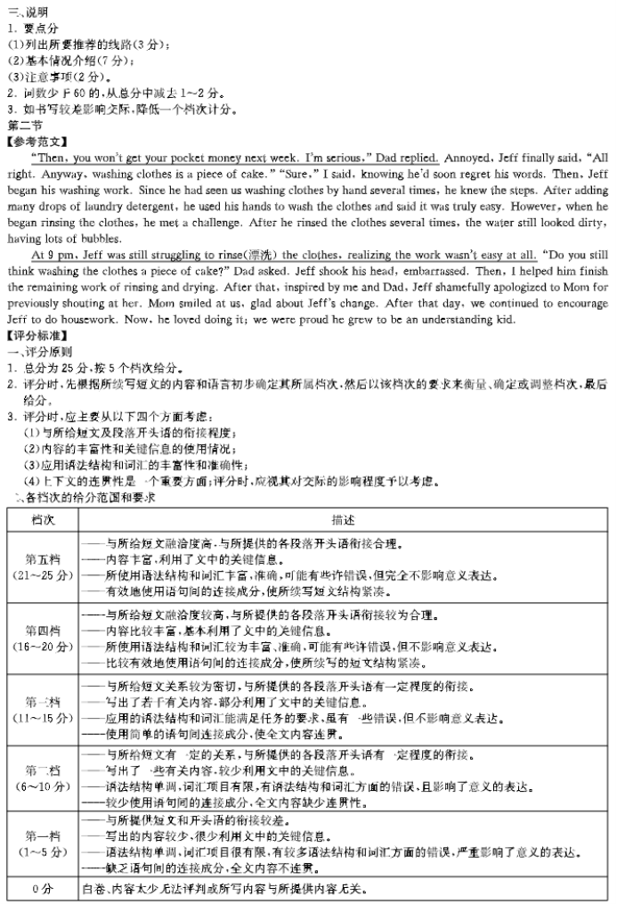 湖南炎德名校联合体2024高三考前押题英语试题及答案解析