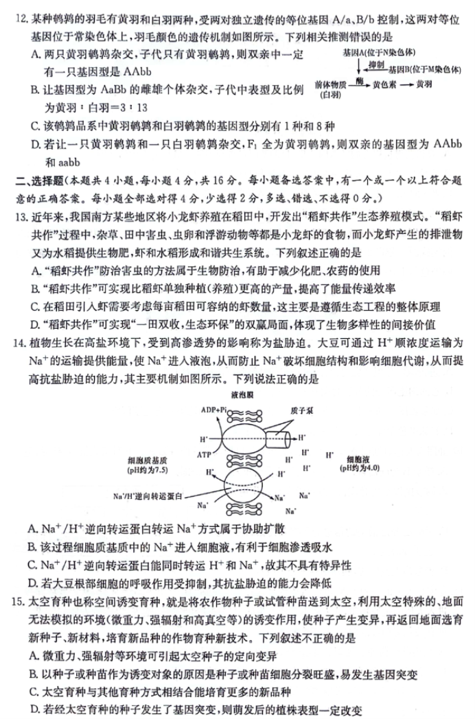 湖南炎德名校联合体2024高三考前押题生物试题及答案解析