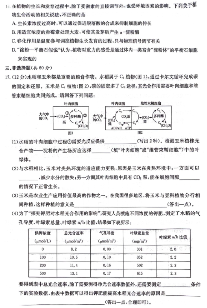 湖南炎德名校联合体2024高三考前押题生物试题及答案解析