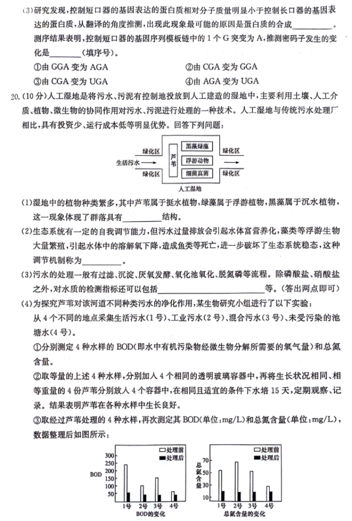 湖南炎德名校联合体2024高三考前押题生物试题及答案解析