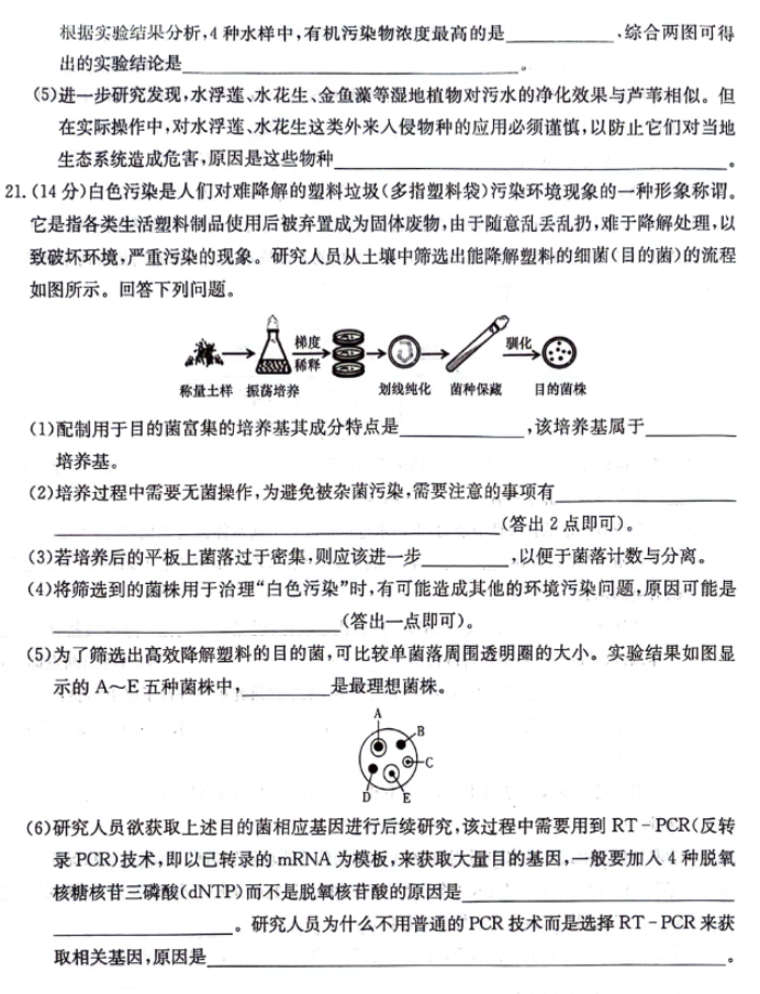 湖南炎德名校联合体2024高三考前押题生物试题及答案解析