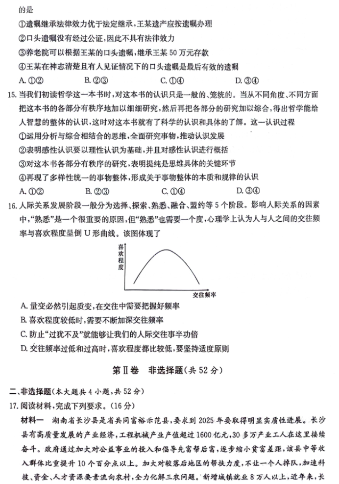 湖南炎德名校联合体2024高三考前押题政治试题及答案解析