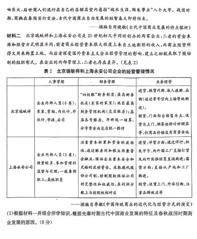 湖南炎德名校联合体2024高三考前押题历史试题及答案解析