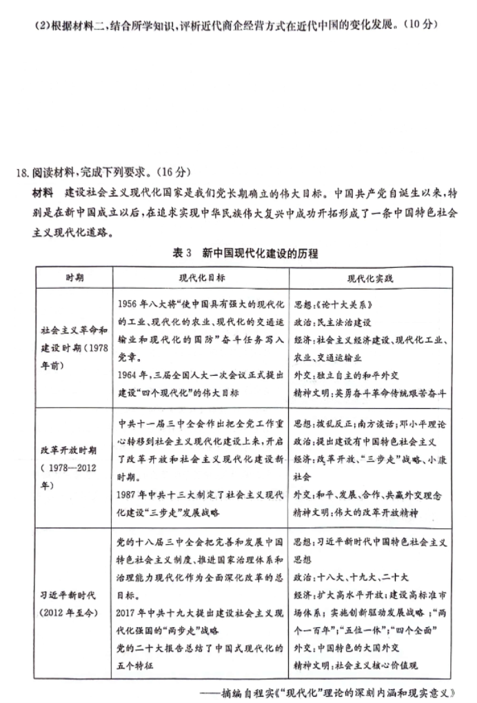 湖南炎德名校联合体2024高三考前押题历史试题及答案解析