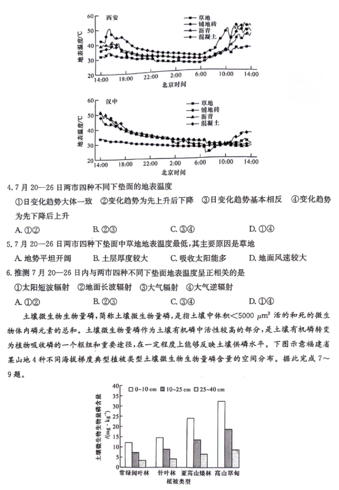 湖南炎德名校联合体2024高三考前押题地理试题及答案解析