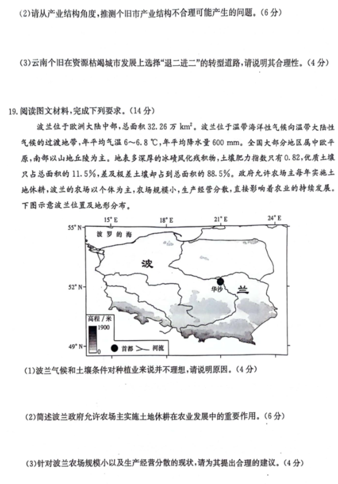 湖南炎德名校联合体2024高三考前押题地理试题及答案解析