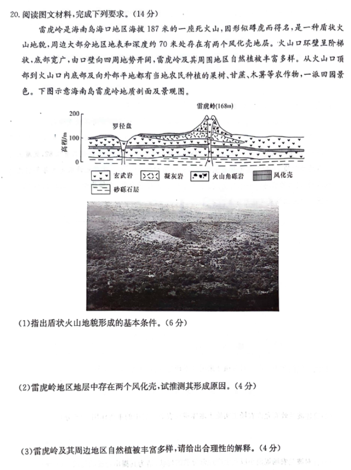 湖南炎德名校联合体2024高三考前押题地理试题及答案解析