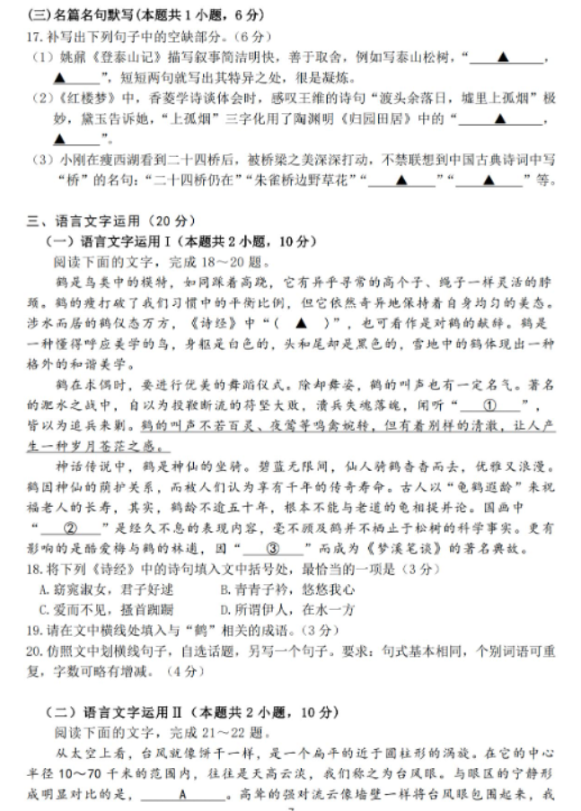 江苏扬州市2024高三考前调研模拟押题语文试题及答案解析