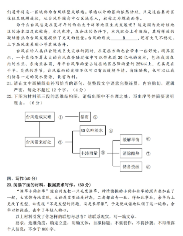 江苏扬州市2024高三考前调研模拟押题语文试题及答案解析