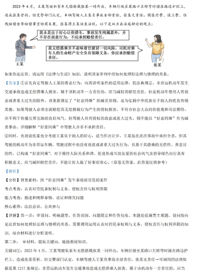 江苏扬州市2024高三考前调研模拟押题政治试题及答案解析