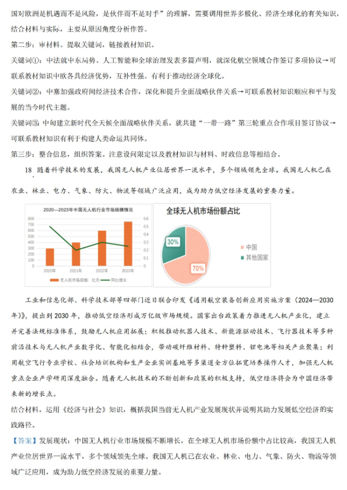 江苏扬州市2024高三考前调研模拟押题政治试题及答案解析