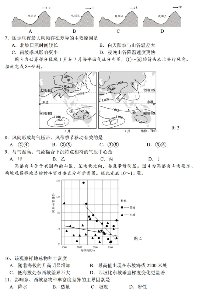 江苏扬州市2024高三考前调研模拟押题地理试题及答案解析