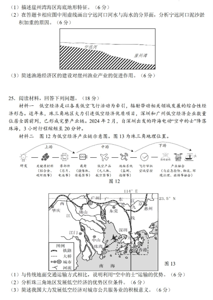 江苏扬州市2024高三考前调研模拟押题地理试题及答案解析